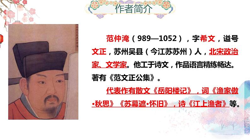 2022-2023学年人教部编版语文九年级下册第三单元12课词四首《渔家傲·秋思》课件07