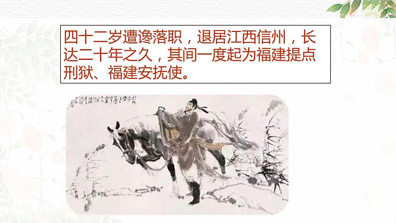 2022-2023学年人教部编版语文九年级下册第三单元12词四首《破阵子·为陈同甫赋壮词以寄之》课件04