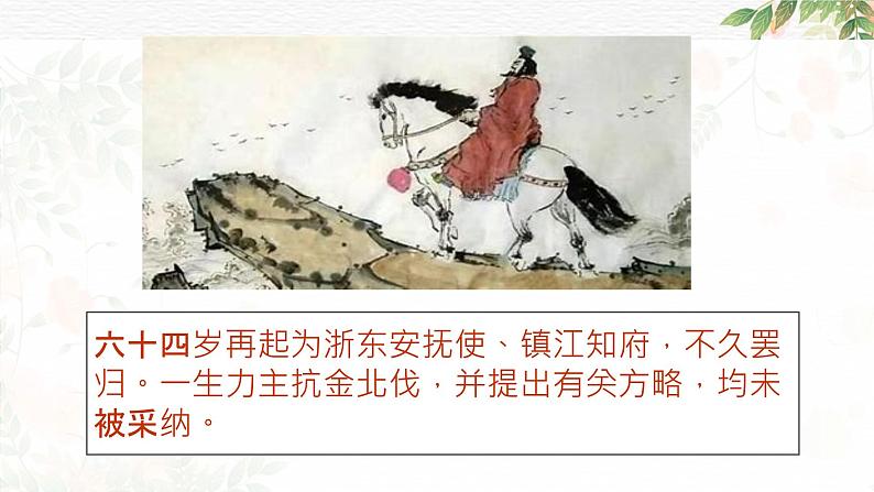 2022-2023学年人教部编版语文九年级下册第三单元12词四首《破阵子·为陈同甫赋壮词以寄之》课件05
