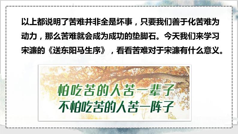 2022-2023学年人教部编版语文九年级下册第三单元11课《送东阳马生序》课件05