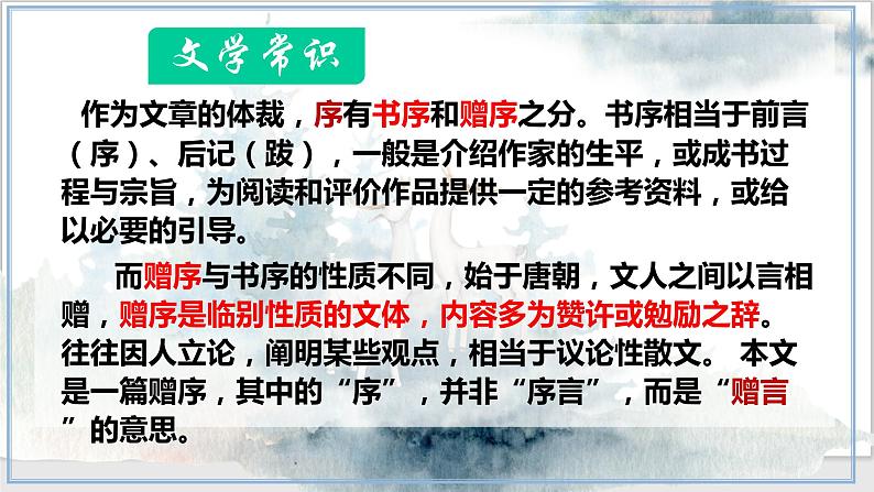 2022-2023学年人教部编版语文九年级下册第三单元11课《送东阳马生序》课件08