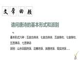 2022-2023學(xué)年人教部編版語(yǔ)文八年級(jí)上冊(cè)第三單元13課唐詩(shī)五首《渡荊門(mén)送別》課件