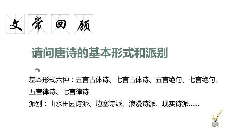 2022-2023学年人教部编版语文八年级上册第三单元13课唐诗五首《渡荆门送别》课件02