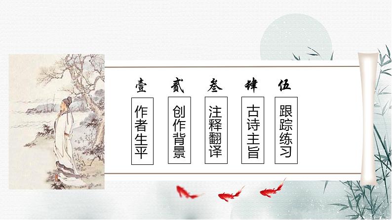 2022-2023学年人教部编版语文八年级上册第三单元13课唐诗五首《渡荆门送别》课件03