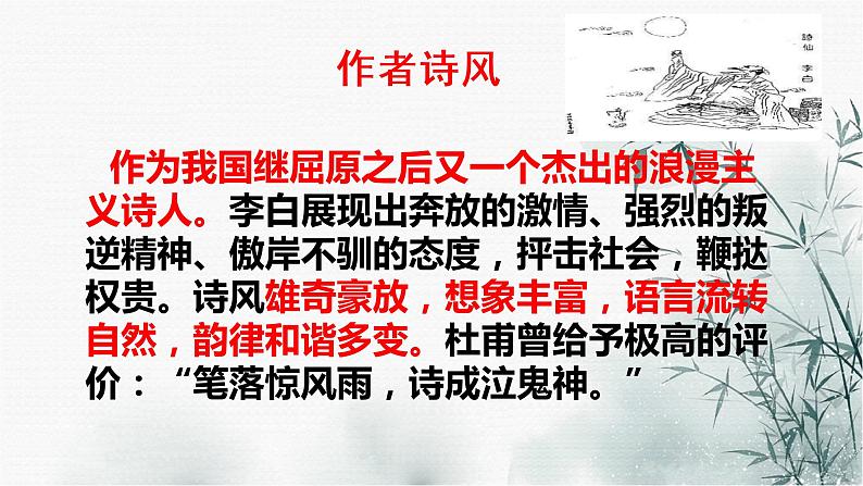2022-2023学年人教部编版语文八年级上册第三单元13课唐诗五首《渡荆门送别》课件05