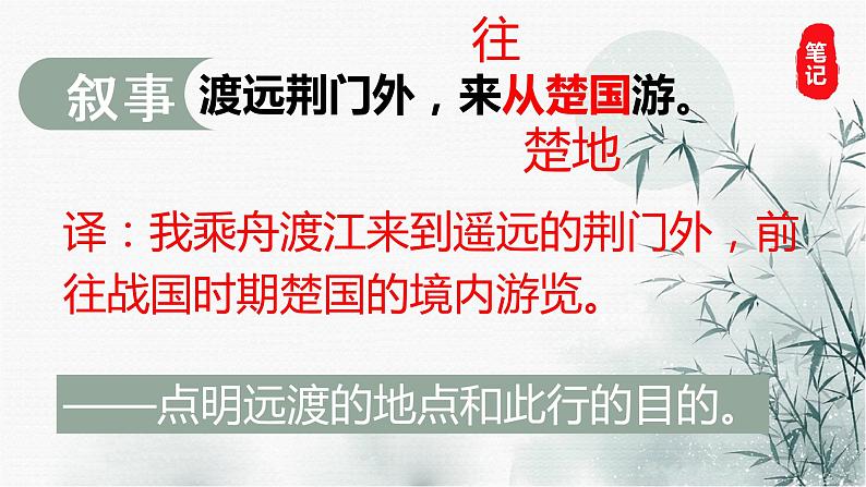 2022-2023学年人教部编版语文八年级上册第三单元13课唐诗五首《渡荆门送别》课件08