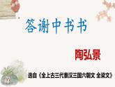 2022-2023学年人教部编版语文八年级上册第三单元11短文二篇《答谢中书书》课件