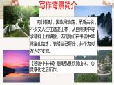 2022-2023学年人教部编版语文八年级上册第三单元11短文二篇《答谢中书书》课件