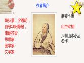 2022-2023学年人教部编版语文八年级上册第三单元11短文二篇《答谢中书书》课件