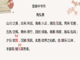 2022-2023学年人教部编版语文八年级上册第三单元11短文二篇《答谢中书书》课件
