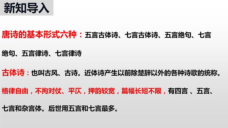 2022-2023学年人教部编版语文八年级上册第三单元13课唐诗五首《野望》课件02