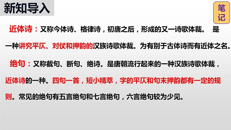 2022-2023学年人教部编版语文八年级上册第三单元13课唐诗五首《野望》课件03
