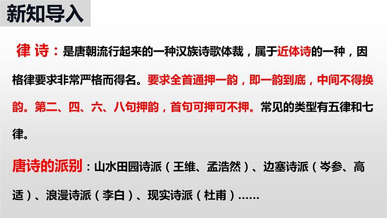 2022-2023学年人教部编版语文八年级上册第三单元13课唐诗五首《野望》课件04