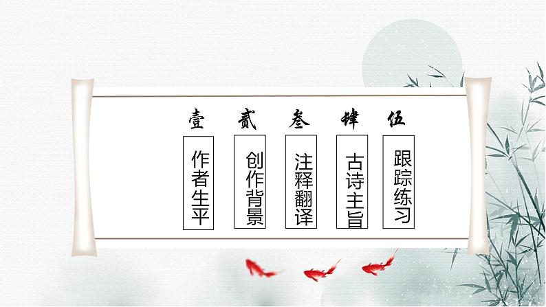 2022-2023学年人教部编版语文八年级上册第三单元13唐诗五首《钱塘湖春行》课件02