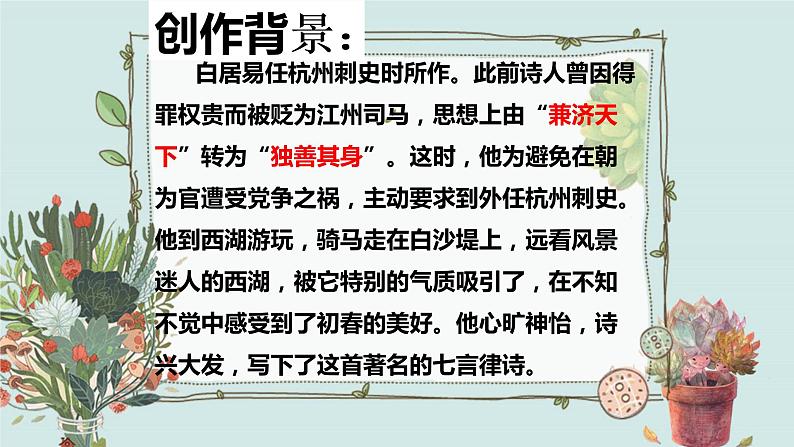 2022-2023学年人教部编版语文八年级上册第三单元13唐诗五首《钱塘湖春行》课件04