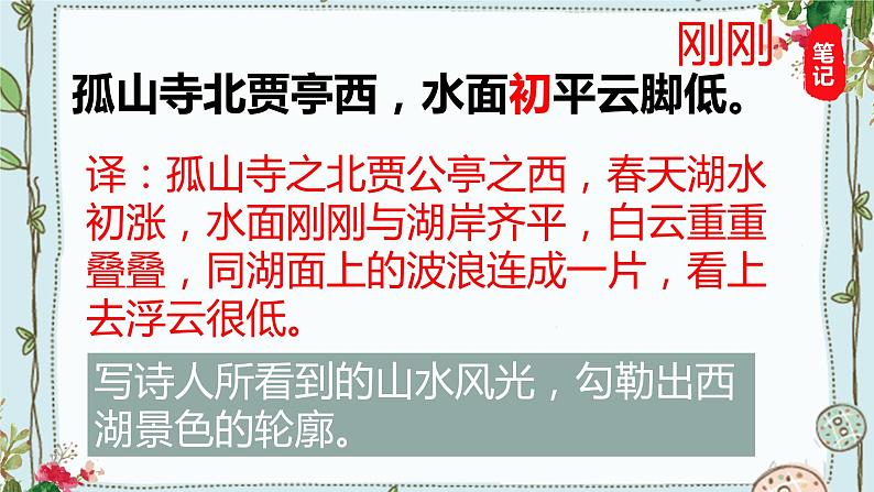 2022-2023学年人教部编版语文八年级上册第三单元13唐诗五首《钱塘湖春行》课件06