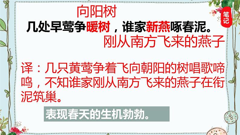 2022-2023学年人教部编版语文八年级上册第三单元13唐诗五首《钱塘湖春行》课件07