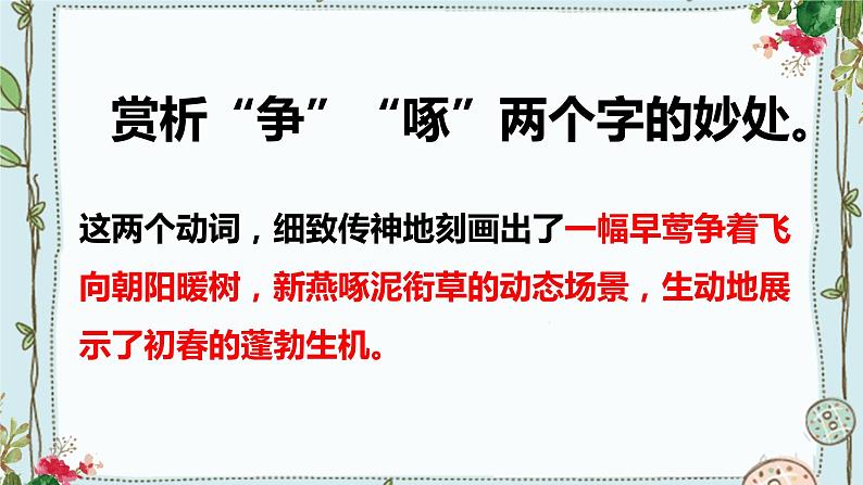 2022-2023学年人教部编版语文八年级上册第三单元13唐诗五首《钱塘湖春行》课件08
