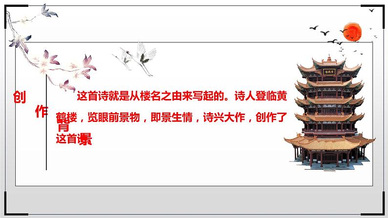 2022-2023学年人教部编版语文八年级上册第三单元13唐诗五首《黄鹤楼》课件07