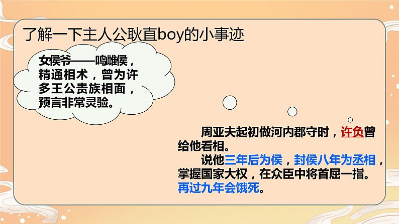 2022-2023学年人教部编版语文八年级上册第六单元25课-《周亚夫军细柳》课件06