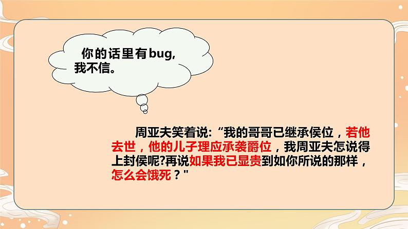 2022-2023学年人教部编版语文八年级上册第六单元25课-《周亚夫军细柳》课件07