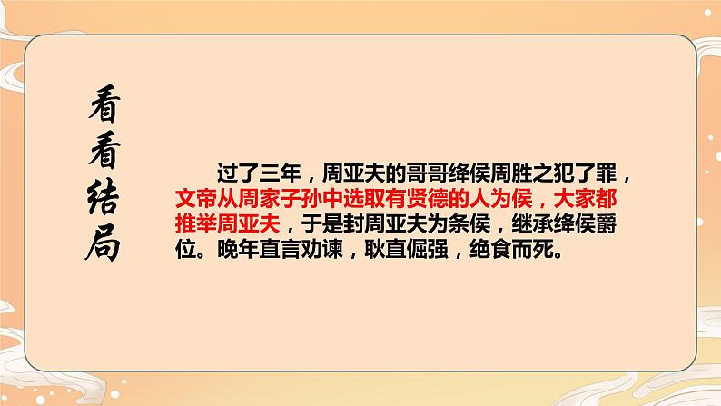 2022-2023学年人教部编版语文八年级上册第六单元25课-《周亚夫军细柳》课件08