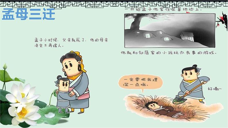 2022-2023学年人教部编版语文八年级上册第六单元23《孟子》三章-《富贵不能淫》课件03