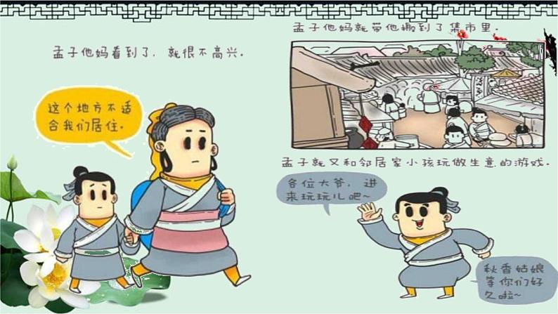 2022-2023学年人教部编版语文八年级上册第六单元23《孟子》三章-《富贵不能淫》课件04