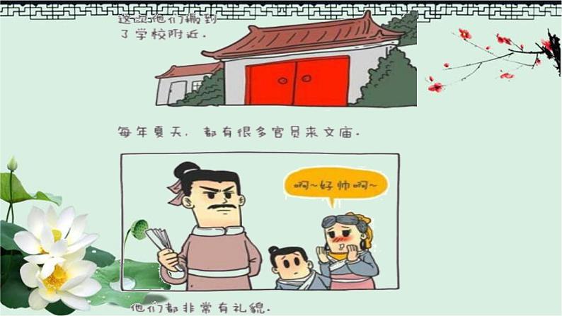 2022-2023学年人教部编版语文八年级上册第六单元23《孟子》三章-《富贵不能淫》课件06