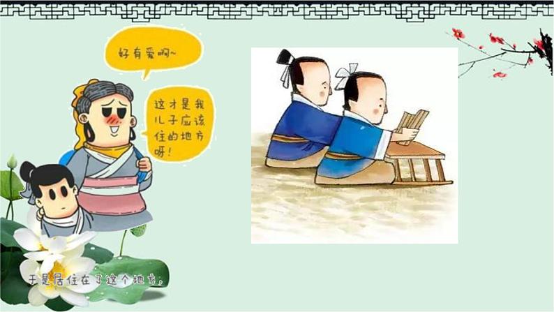 2022-2023学年人教部编版语文八年级上册第六单元23《孟子》三章-《富贵不能淫》课件07