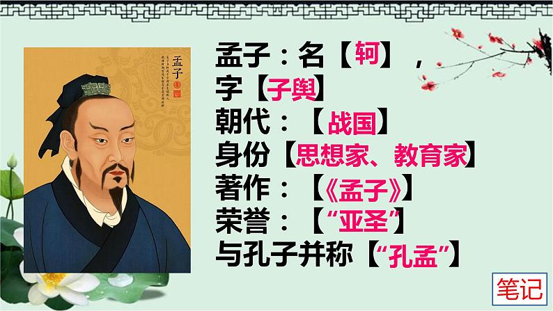 2022-2023学年人教部编版语文八年级上册第六单元23《孟子》三章-《富贵不能淫》课件08