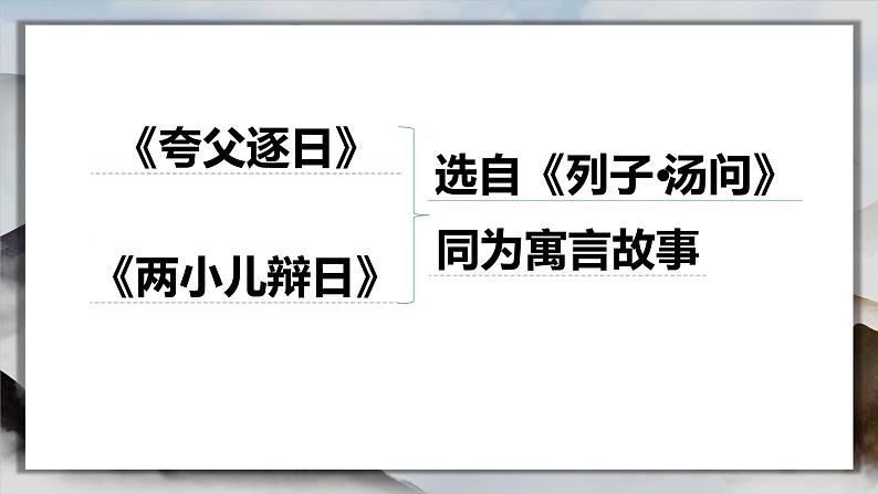 2022-2023学年人教部编版语文八年级上册第六单元24课《愚公移山》课件03