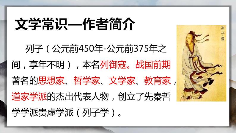 2022-2023学年人教部编版语文八年级上册第六单元24课《愚公移山》课件05