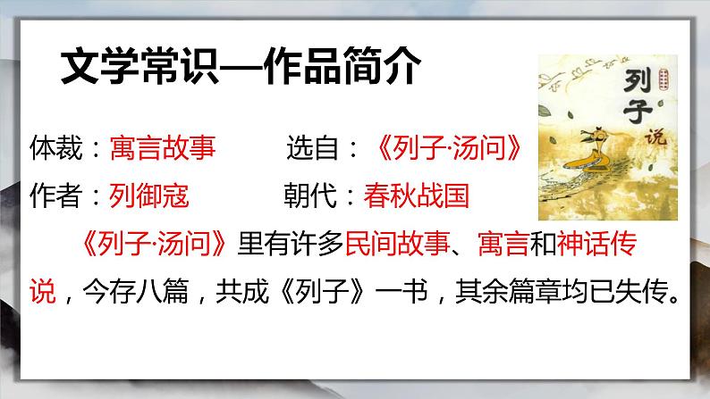 2022-2023学年人教部编版语文八年级上册第六单元24课《愚公移山》课件06