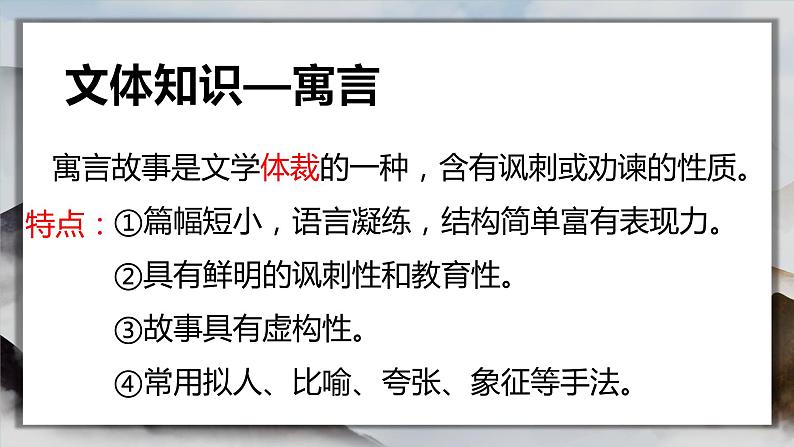 2022-2023学年人教部编版语文八年级上册第六单元24课《愚公移山》课件07