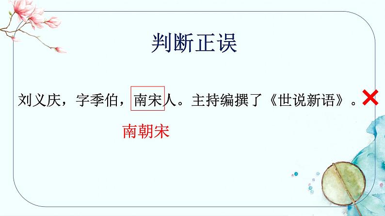 2022-2023学年人教部编版语文七年级上册第二单元8课《世说新语》二则《陈太丘与友期行》课件05