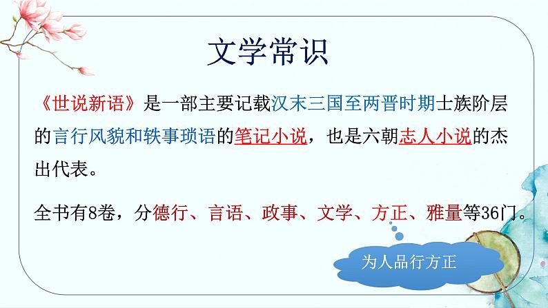 2022-2023学年人教部编版语文七年级上册第二单元8课《世说新语》二则《陈太丘与友期行》课件06