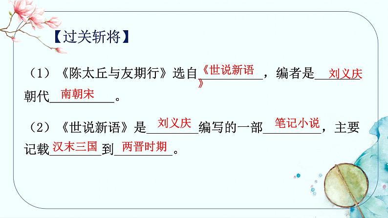 2022-2023学年人教部编版语文七年级上册第二单元8课《世说新语》二则《陈太丘与友期行》课件07