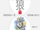 2022-2023学年人教部编版语文七年级上册第五单元18课《狼》课件