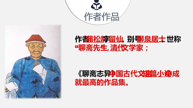 2022-2023学年人教部编版语文七年级上册第五单元18课《狼》课件03