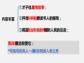 2022-2023学年人教部编版语文七年级上册第五单元18课《狼》课件