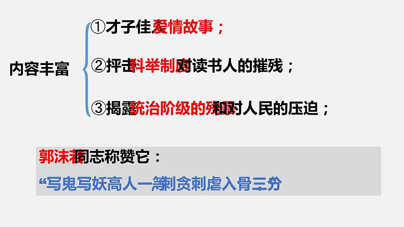 2022-2023学年人教部编版语文七年级上册第五单元18课《狼》课件05