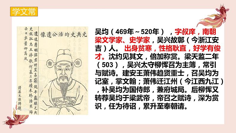 2022-2023学年人教部编版语文八年级上册第三单元12课《与朱元思书》课件04
