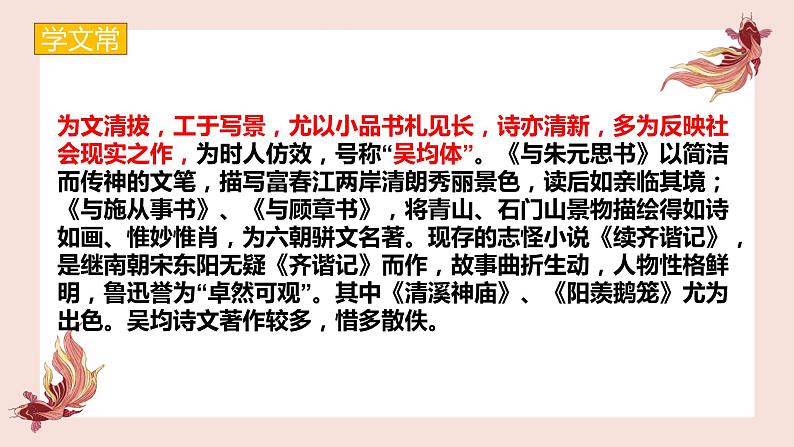 2022-2023学年人教部编版语文八年级上册第三单元12课《与朱元思书》课件06