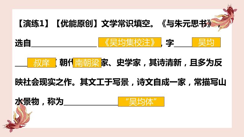 2022-2023学年人教部编版语文八年级上册第三单元12课《与朱元思书》课件07