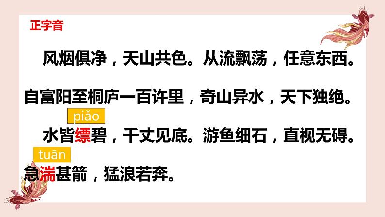 2022-2023学年人教部编版语文八年级上册第三单元12课《与朱元思书》课件08