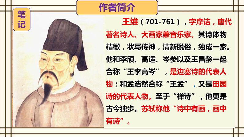 2022-2023学年人教部编版语文八年级上册第三单元13课唐诗五首《使至塞上》课件02