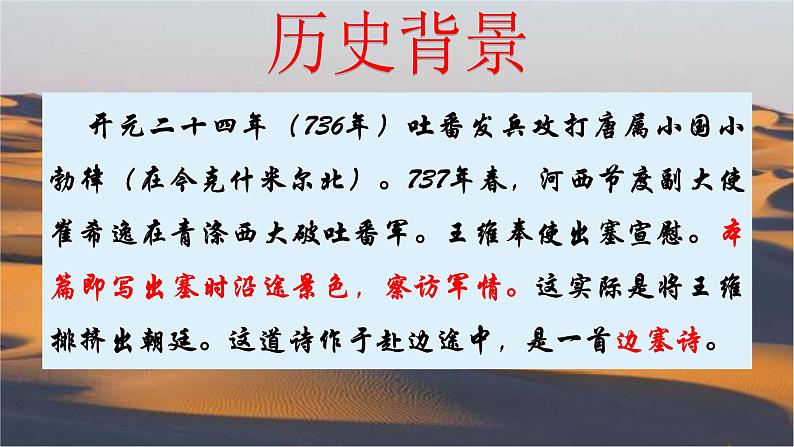2022-2023学年人教部编版语文八年级上册第三单元13课唐诗五首《使至塞上》课件03