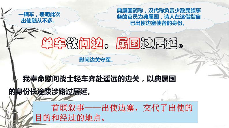 2022-2023学年人教部编版语文八年级上册第三单元13课唐诗五首《使至塞上》课件05