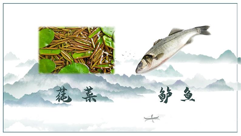 2022-2023学年人教部编版语文七年级上册第一单元4古代诗歌四首《天净沙·秋思》课件03